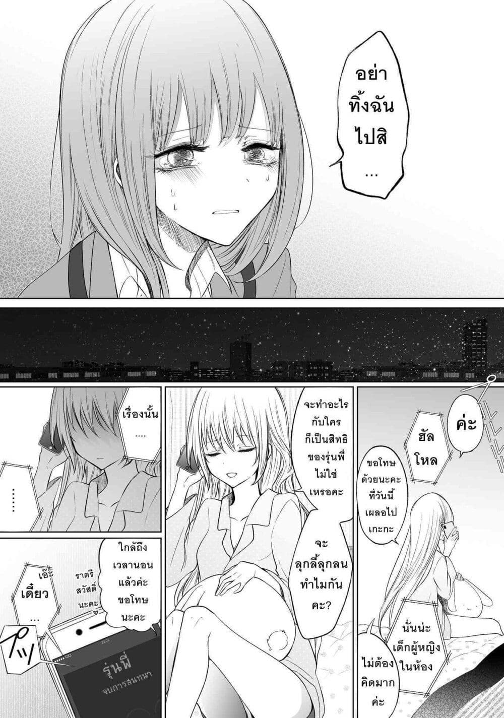 Ichizu Bitch Chan ตอนที่ 9 (3)